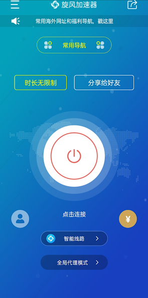 旋风加速度器免费账号android下载效果预览图